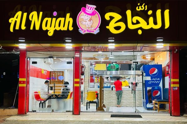 Al Najah - Bani Sar